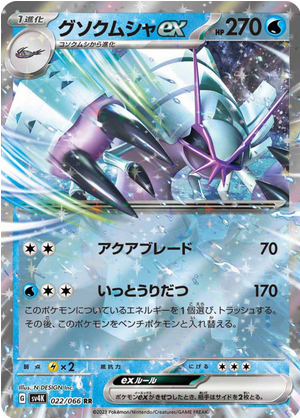 Carte Pokémon SV4K 022/066 Sarmuraï EX