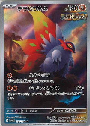 Carte Pokémon SV4K 074/066 Rampe-Ailes