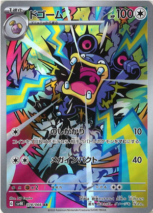 Carte Pokémon SV4K 078/066 Ramboum
