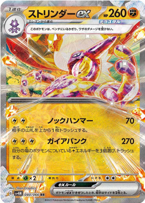 Carte Pokémon SV4M 040/066 Salarsen EX