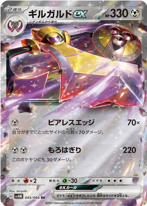Carte Pokémon SV4M 045/066 Exagide EX