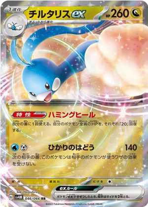 Carte Pokémon SV4M 046/066 Altaria EX