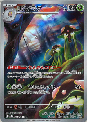 Carte Pokémon SV4M 068/066 Terracruel