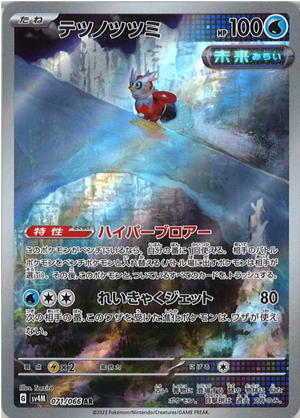 Carte Pokémon SV4M 071/066 Hotte-de-Fer