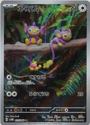 Carte Pokémon SV4M 075/066 Capumain