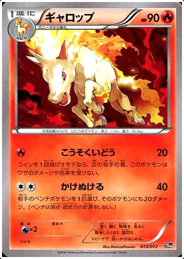 Copie de Carte Pokémon 20Th 013/072 Galopa