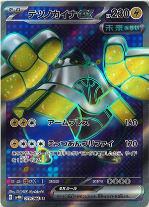 Carte Pokémon SV4M 079/066 Paume-de-Fer EX