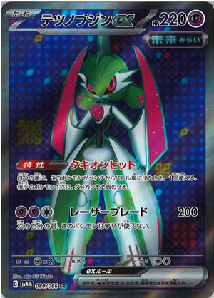 Carte Pokémon SV4M 080/066 Garde-de-Fer EX