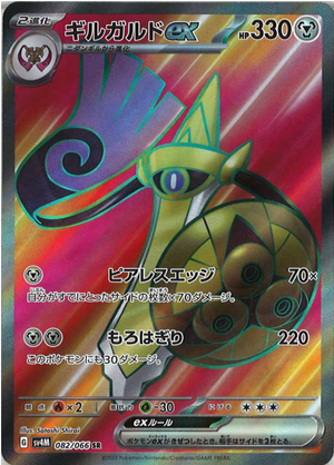 Carte Pokémon SV4M 082/066 Exagide EX
