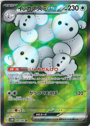 Carte Pokémon SV4M 084/066 Famignol EX