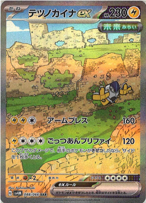 Carte Pokémon SV4M 088/066 Paume-de-Fer EX