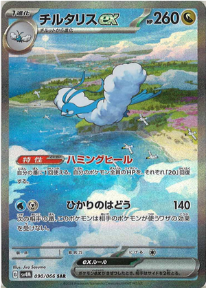 Carte Pokémon SV4M 090/066 Altaria EX