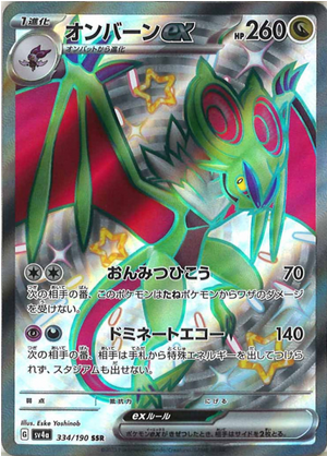 Carte Pokémon SV4a 334/190 Bruyverne EX