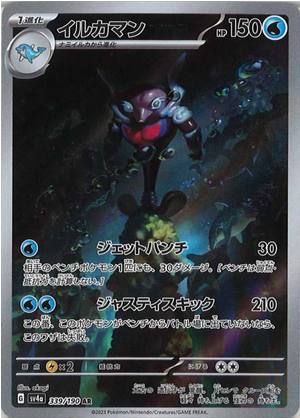 Carte Pokémon SV4a 339/190 Superdofin