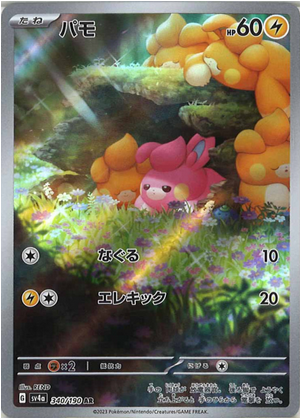 Carte Pokémon SV4a 340/190 Pohm