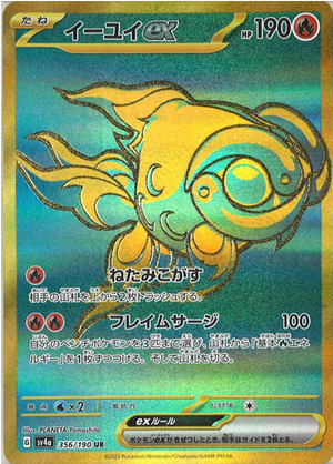 Carte Pokémon SV4a 356/190 Yuyu EX