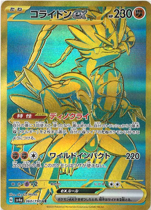 Carte Pokémon SV4a 360/190 Koraidon EX