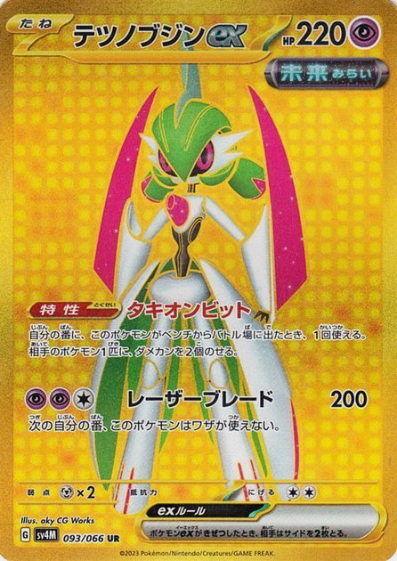 Carte Pokémon SV4M 093/066 Garde-de-Fer EX