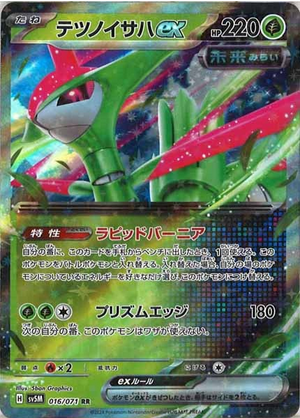 Carte Pokémon SV5M 016/071 Vert-de-Fer EX