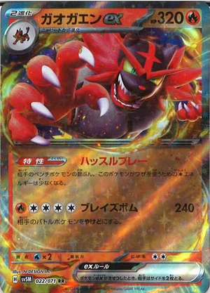 Carte Pokémon SV5M 022/071 Félinferno EX