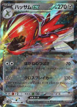 Carte Pokémon SV5M 044/071 Cizayox EX