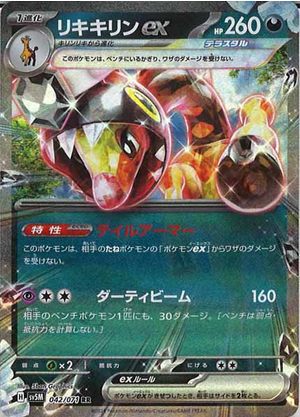 Carte Pokémon SV5M 042/071 Farigiraf EX