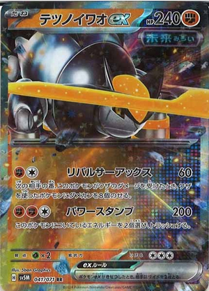 Carte Pokémon SV5M 041/071 Roc-de-Fer EX