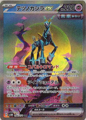 Carte Pokémon SV5M 094/071 Chef-de-Fer EX – JapanTCG