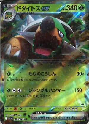 Carte Pokémon SV5K 005/071 Torterra Ex