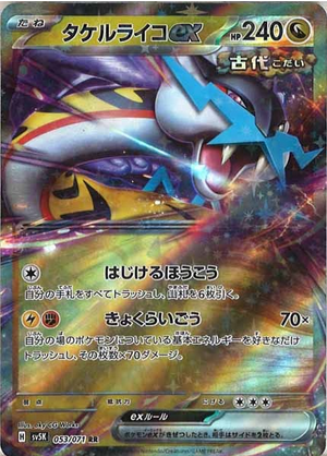 Carte Pokémon SV5K 053/071 Ire-Foudre Ex