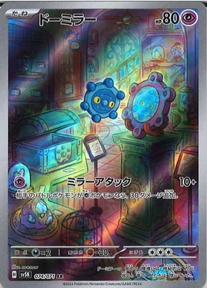 Carte Pokémon SV5K 074/071 Archéomire