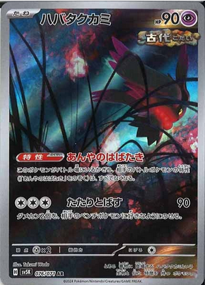 Carte Pokémon SV5K 076/071 Flotte-Mèche