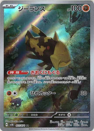 Carte Pokémon SV5K 077/071 Relicanth