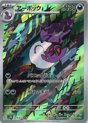 Carte Pokémon SV5K 079/071 Arbok