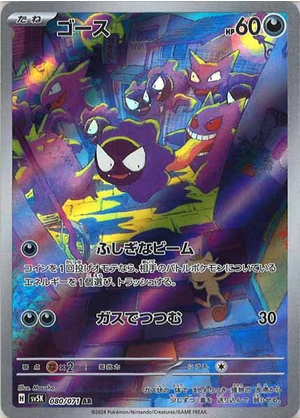 Carte Pokémon SV5K 080/071 Fantominus