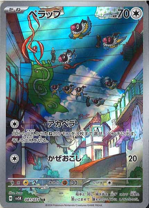 Carte Pokémon SV5K 081/071 Pijako