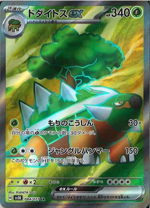 Carte Pokémon SV5K 084/071 Torterra EX