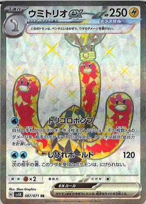 Carte Pokémon SV5K 087/071 Triopikeau EX