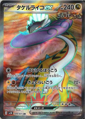 Carte Pokémon SV5K 089/071 Ire-Foudre EX