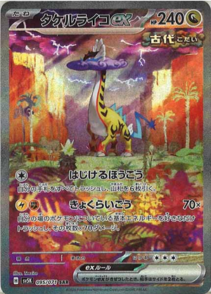 Carte Pokémon SV5K 095/071 Ire-Foudre EX