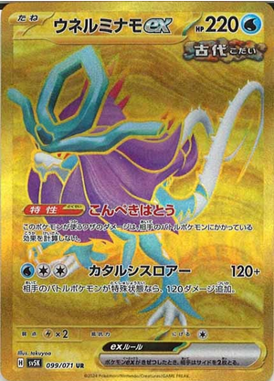 Carte Pokémon SV5K 099/071 Serpente-Eau EX