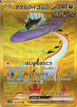 Carte Pokémon SV5K 100/071 Ire-Foudre EX