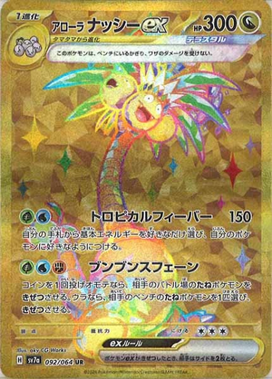 Carte Pokémon  Paradise Dragona SV7A 079/064 : Libégon EX