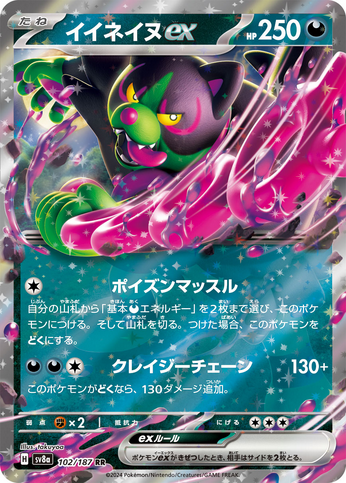 Carte Pokémon Japonaise – Félicanis EX 102/187 SV8a – RR – JapanTCG