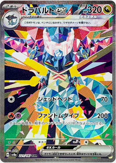 Carte Pokémon Japonaise – Lanssorien EX 221/187 SV8a – SAR