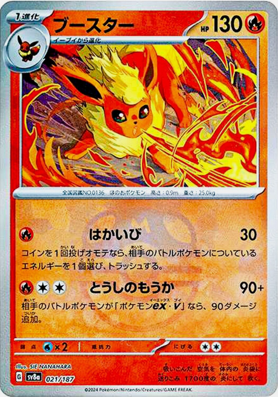Carte Pokmon Japonaise Pyroli 021/187 SV8a Holo Master Ball JapanTCG Carte Pokmon Japonaise Pyroli 021/187 SV8a Holo Master Ball JapanTCG