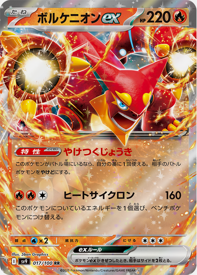 Carte Pokémon Japonaise – Volcanion EX 017/100 SV9 - RR – JapanTCG