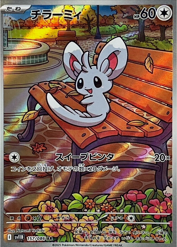 Gioco Di Carte Pokemon - Minccino AR 157/086 SV11B Black Bolt - Foto 7