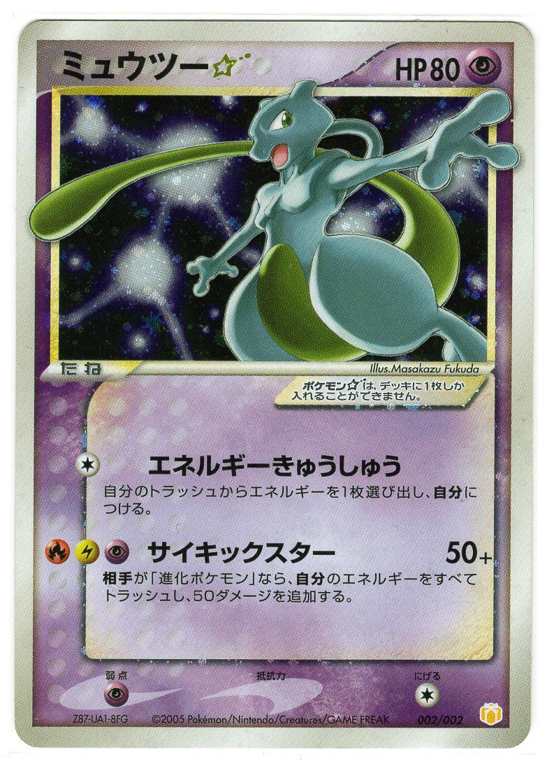 Carte Pokmon Gift Box 002/002 Mewtwo Gold Star JapanTCG Carte Pokmon Gift Box 002/002 Mewtwo Gold Star JapanTCG