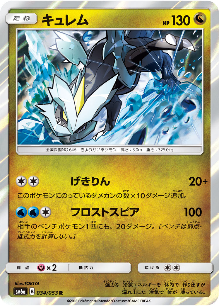 Carte Pokémon SM6a 034/053 Kyurem